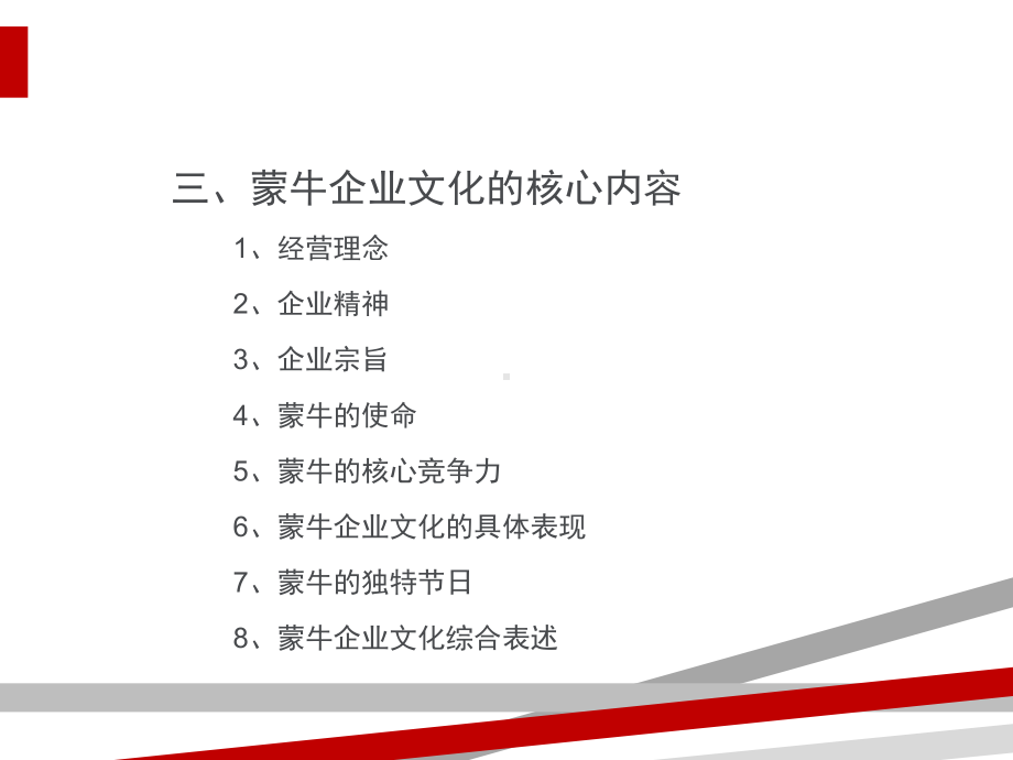 288蒙牛企业文化手册课件.ppt_第2页