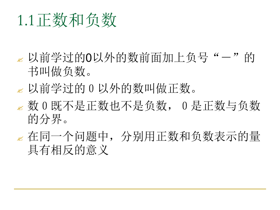 七年级上册数学有理数加减法乘除法精选课件.ppt_第2页