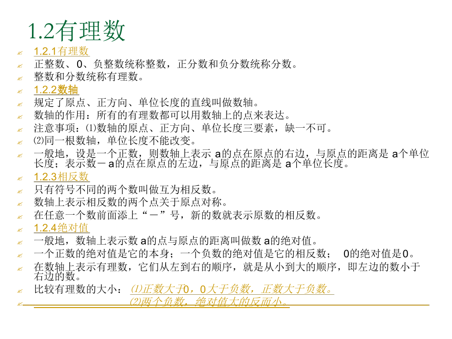 七年级上册数学有理数加减法乘除法精选课件.ppt_第3页