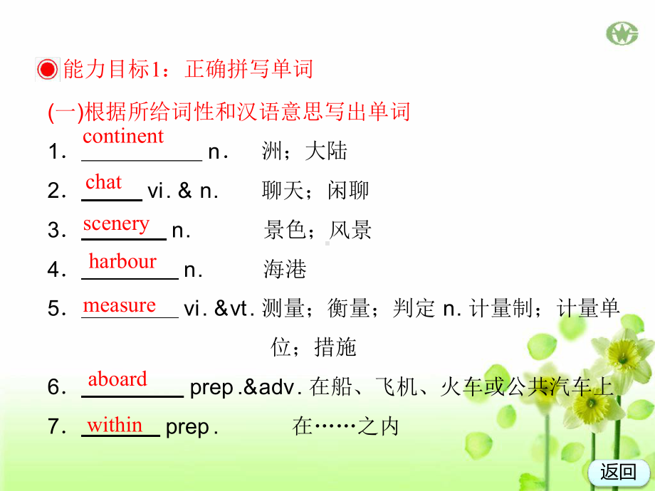 wy人教必修三3unit5canadathetruenorth语言点languagepoints课件.ppt（纯ppt,可能不含音视频素材）_第2页