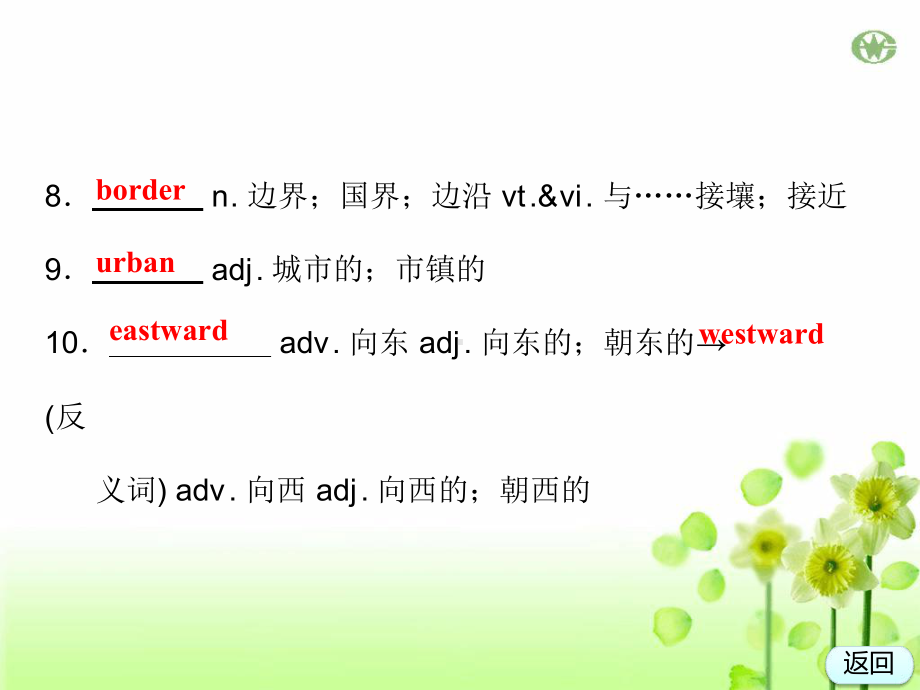 wy人教必修三3unit5canadathetruenorth语言点languagepoints课件.ppt（纯ppt,可能不含音视频素材）_第3页