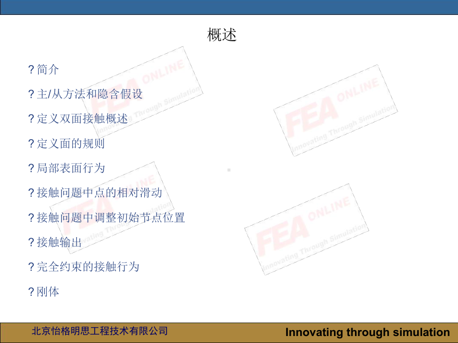 abaqus第七讲abaqus接触分析参考课件.ppt_第2页