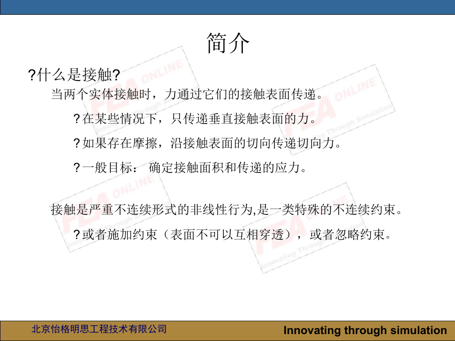 abaqus第七讲abaqus接触分析参考课件.ppt_第3页