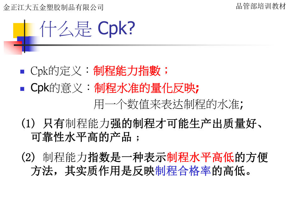 CPK基本知识培训课件.pptx_第2页