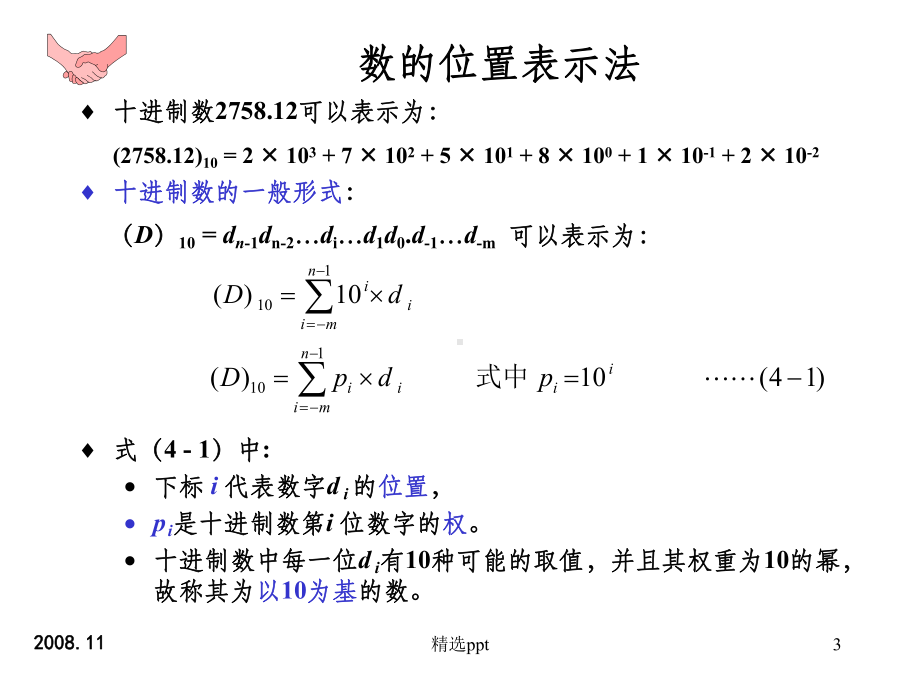 《数字逻辑设计》cha4课件.ppt_第3页