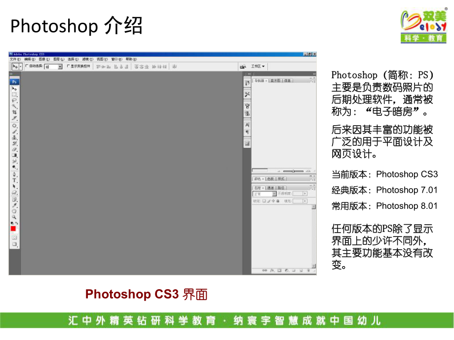 PS修脸教程课件.ppt_第2页