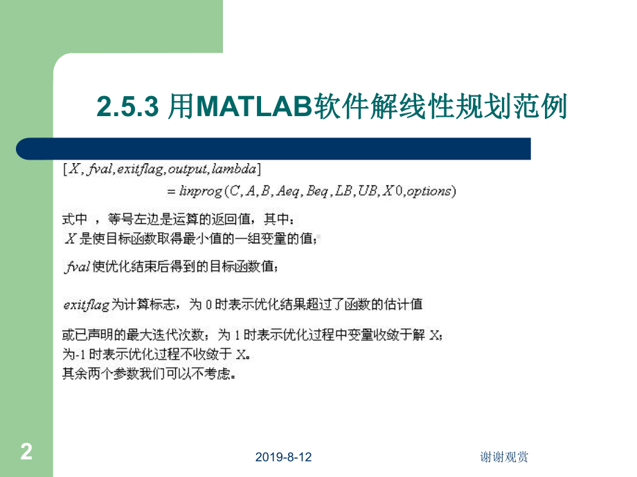 matlab解决线性规划课件.ppt_第2页