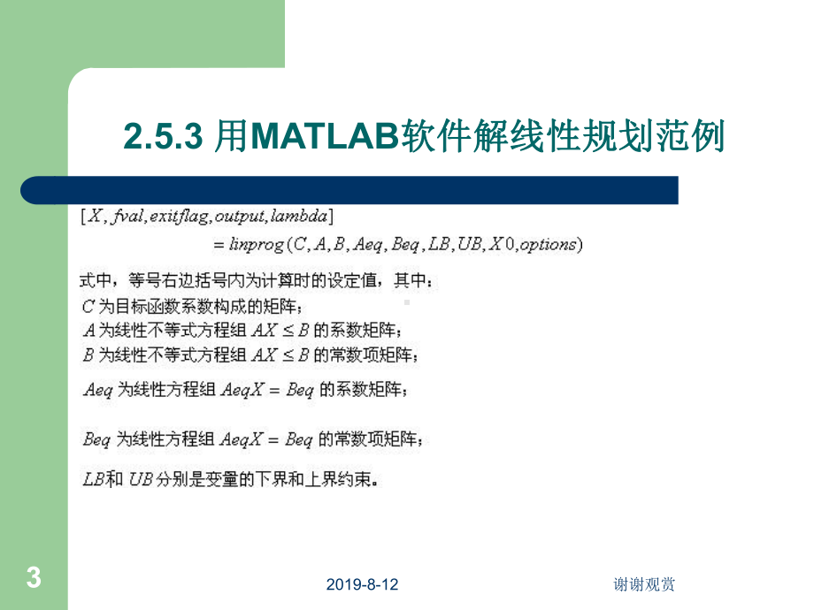 matlab解决线性规划课件.ppt_第3页