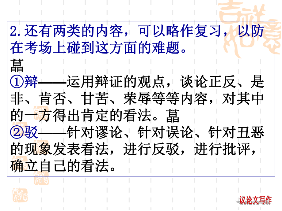 中考议论文构思基本套路(上篇)课件.ppt_第3页