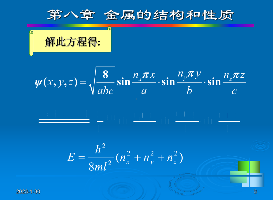 08金属的结构和性质课件.ppt_第3页