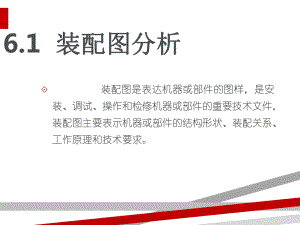 AutoCAD基础教程第6章装配图的绘制课件.ppt