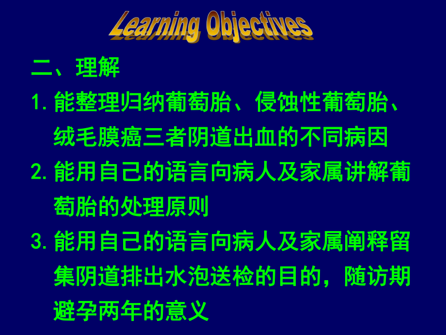 15妊娠滋养细胞疾病病人的护理15NursingPatientwith课件教用.ppt_第3页