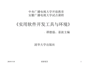 中央广播电视大学开放教育安徽广播电视大学试点课程课件.ppt