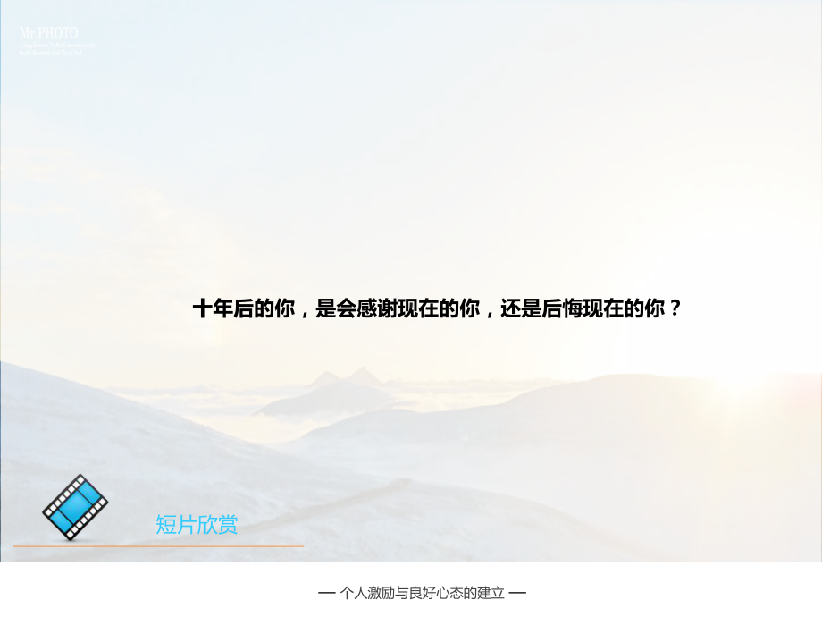 个人激励与良好心态的建立课件.ppt_第1页