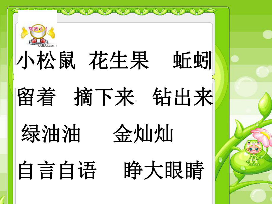 东王集下兴小学徐海彦课件.ppt_第2页