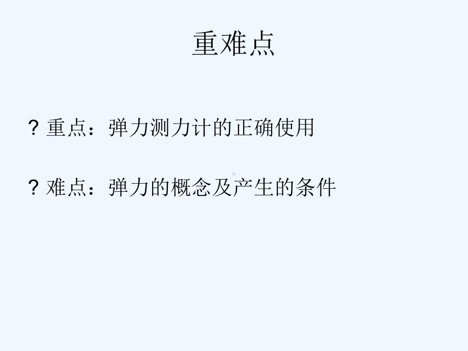 3弹力弹簧测力计课件.ppt_第3页