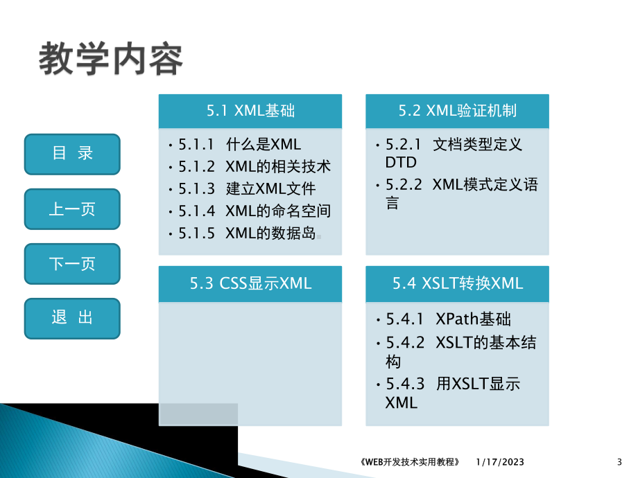 WEB开发技术-第5章-可扩展标记语言XML课件.ppt_第3页