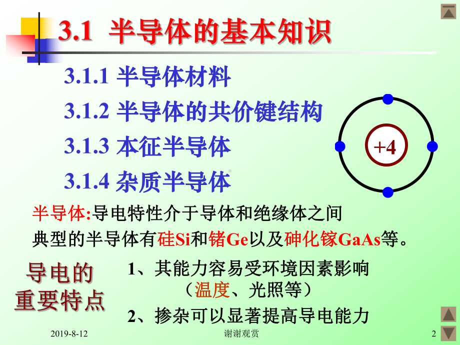 3半导体二极管及其基本电路课件讲义.ppt_第2页