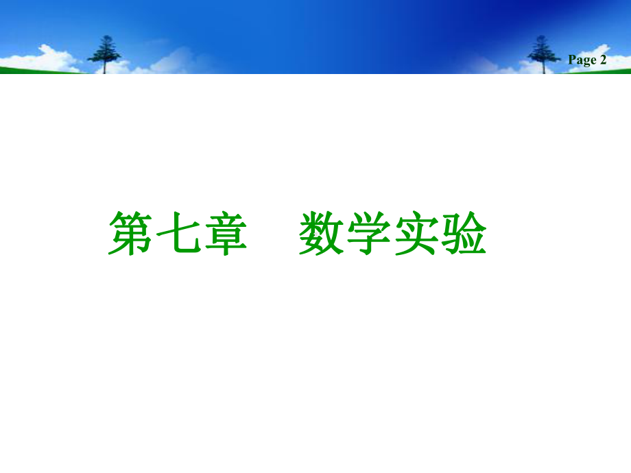 71用MATLAB求解线性规划课件.ppt_第2页