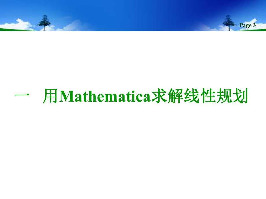 71用MATLAB求解线性规划课件.ppt_第3页