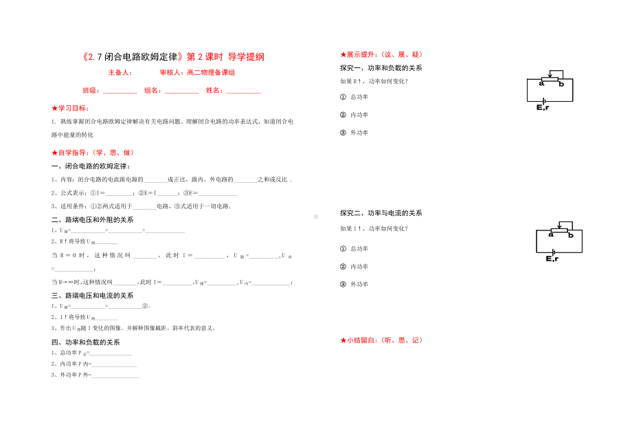 《闭合电路欧姆定律》第2课时导学提纲参考模板范本.doc_第1页