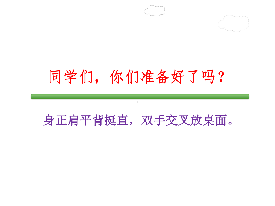 2年级上册同课异构：《7妈妈睡了》省级于老师课件.pptx_第1页