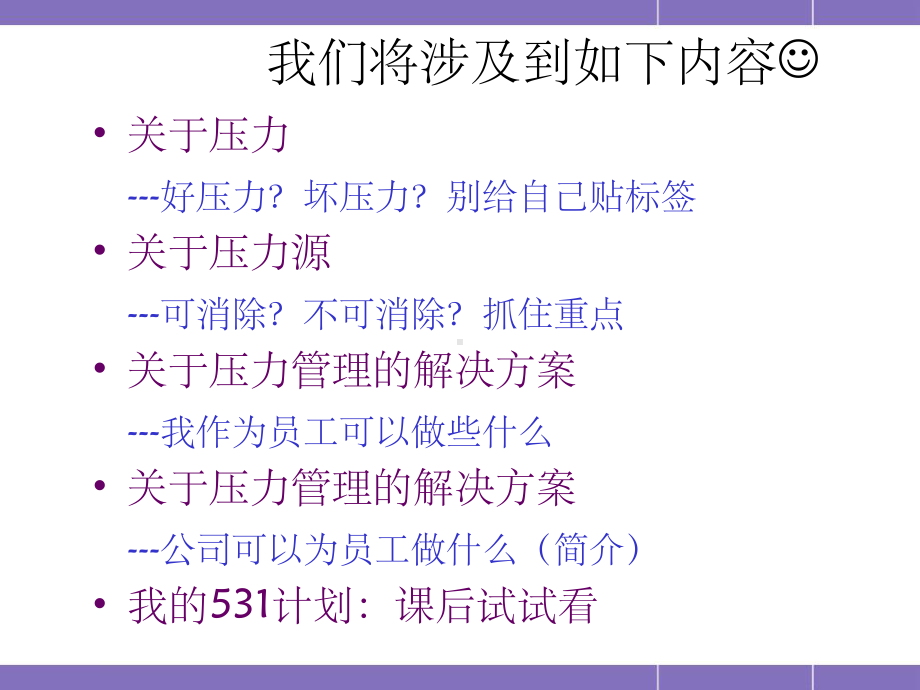 《压力管理学员》课件.ppt_第2页