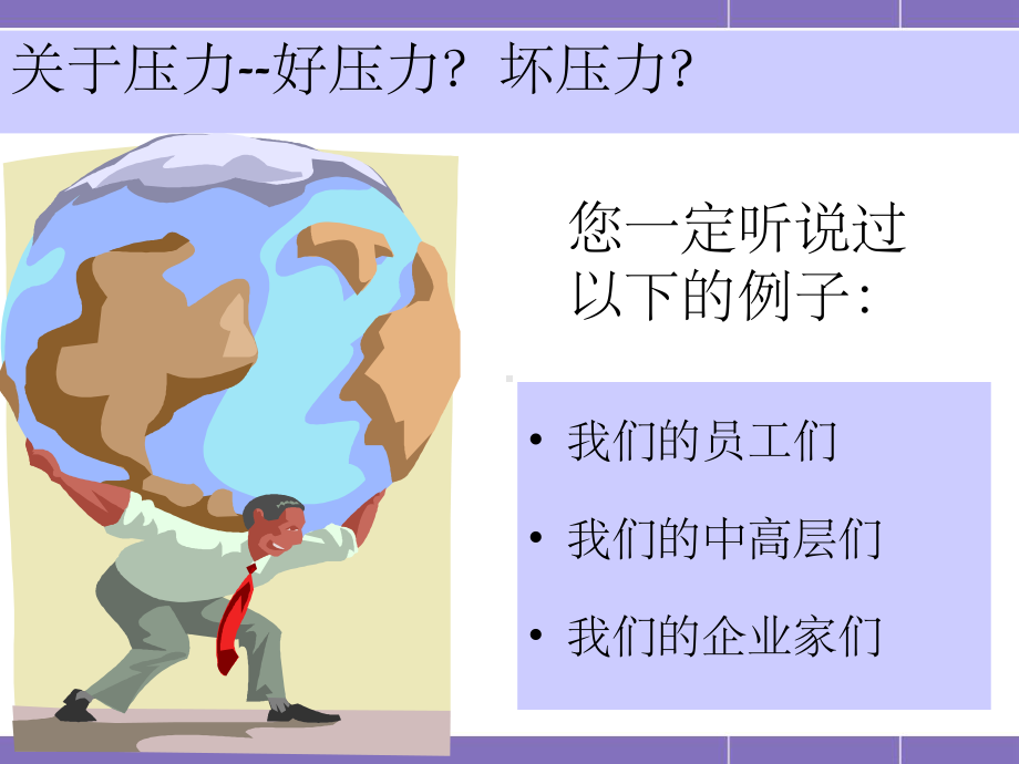 《压力管理学员》课件.ppt_第3页