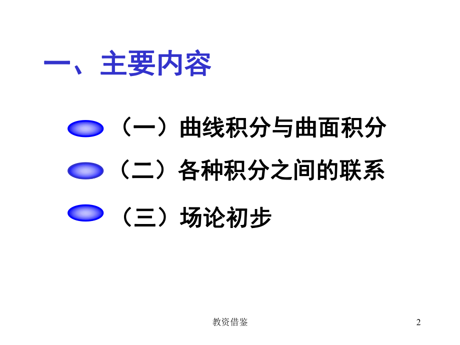 8习题课斯托克斯公式(教资优择)课件.ppt_第2页