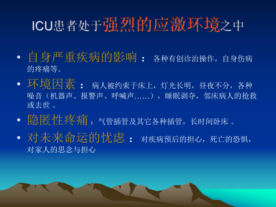 ICU镇痛与镇静(沈锋)课件.ppt_第2页