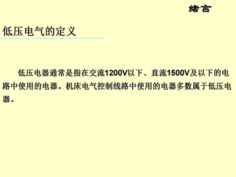 《电气控制与PLC》项目1低压电器的认知课件.ppt_第3页