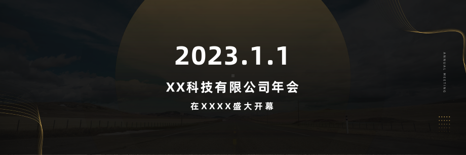 2023年会颁奖典礼宽屏PPT模板.pptx_第2页