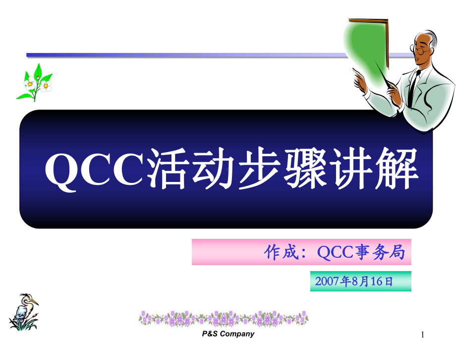 QCC活动步骤(最新)课件.pptx_第1页