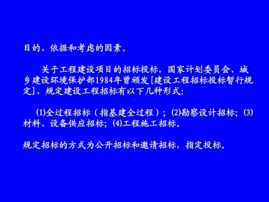 《水利工程建设项目招标投标管理规定》讲解课件.ppt_第2页