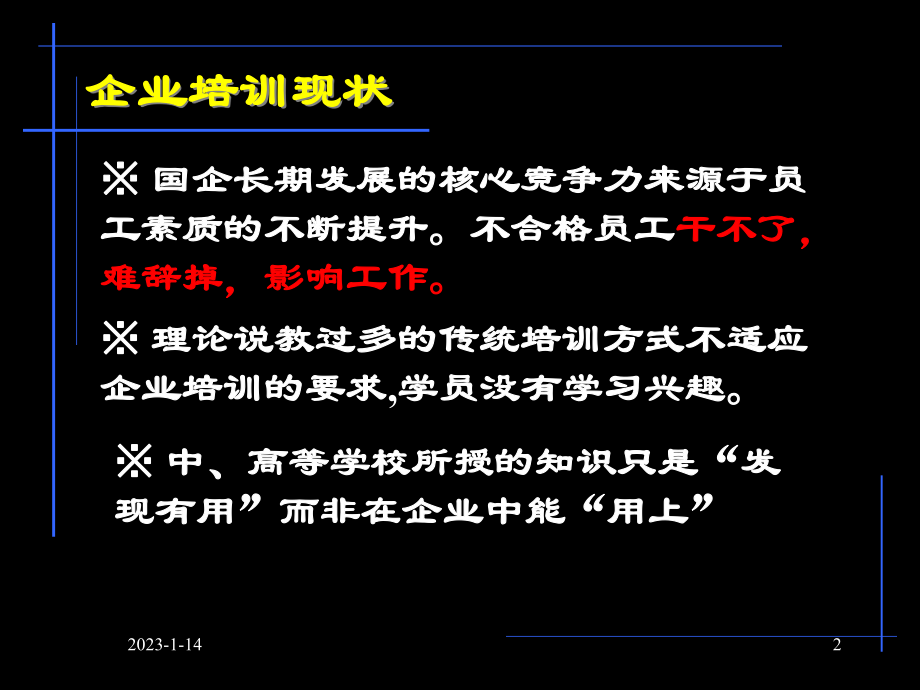 3企业培训课堂教学设计课件.ppt_第2页