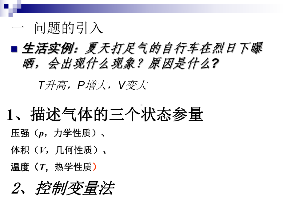 81气体的等温变化习题课课件讲义.ppt_第2页