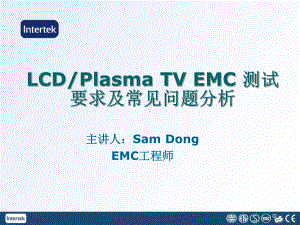 LCDEMC测试方法教材课件.ppt