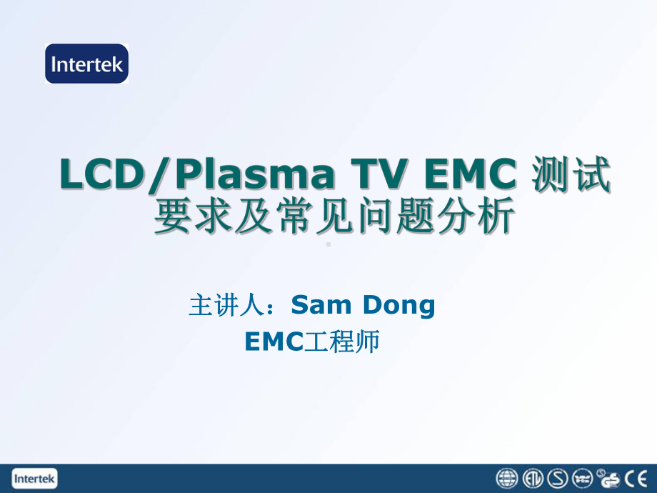 LCDEMC测试方法教材课件.ppt_第1页