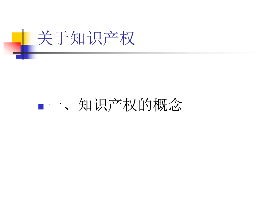 专利知识系列讲座专利实务课件.ppt_第3页