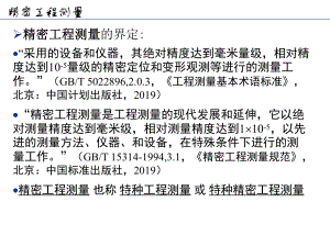 《工程测量概论孙现申》28习题课课件.ppt