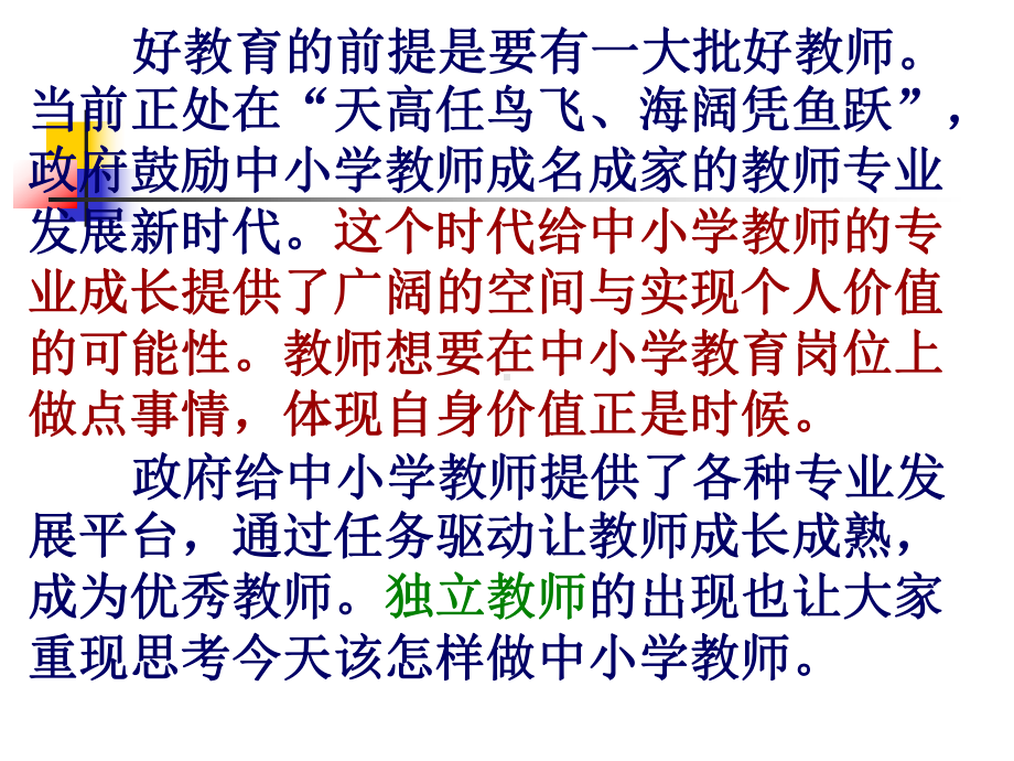 中小学教师职业生涯规划与专业发展上海浦东教育发展研究院课件.ppt_第2页