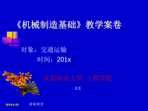 《机械制造基础》教学案卷课件.pptx