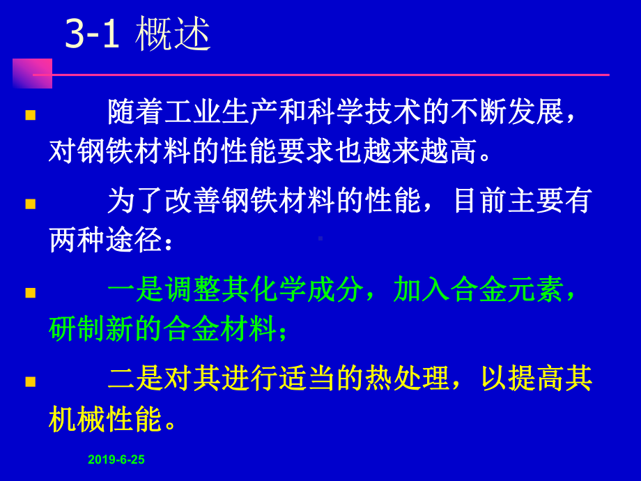 《机械制造基础》教学案卷课件.pptx_第3页