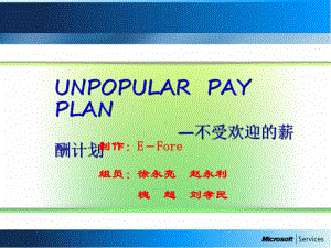 UNPOPULARPAYPLAN—不受欢迎的薪酬计划课件.ppt