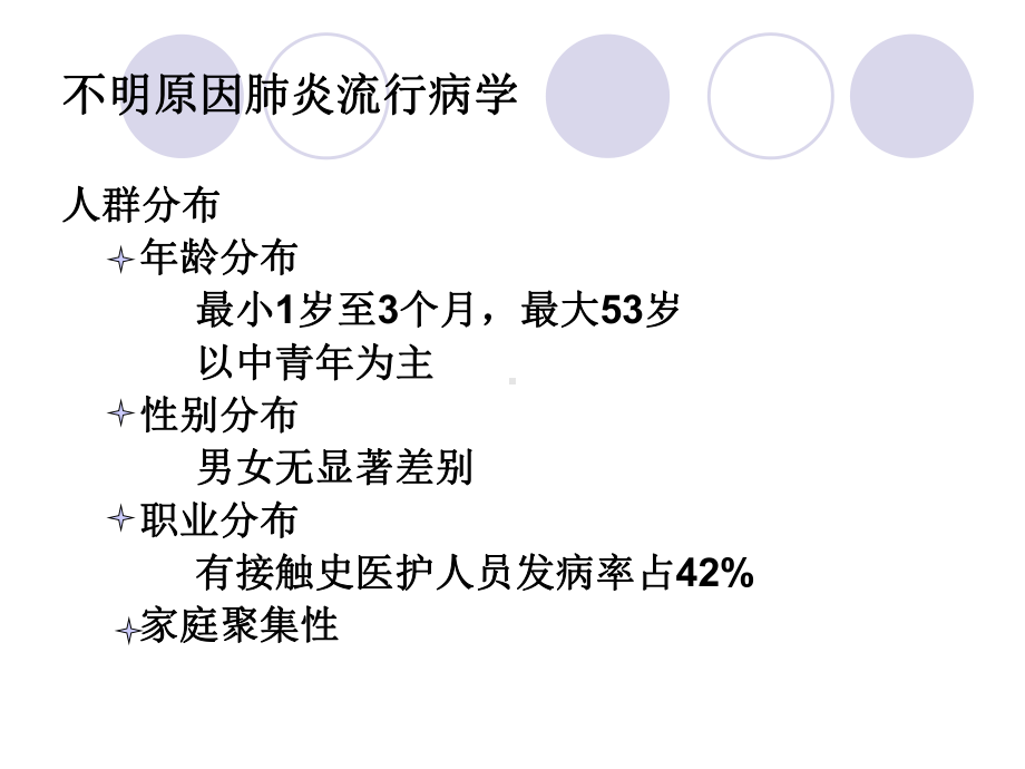 不明原因肺炎病例监测、排查和管理方案.ppt_第3页