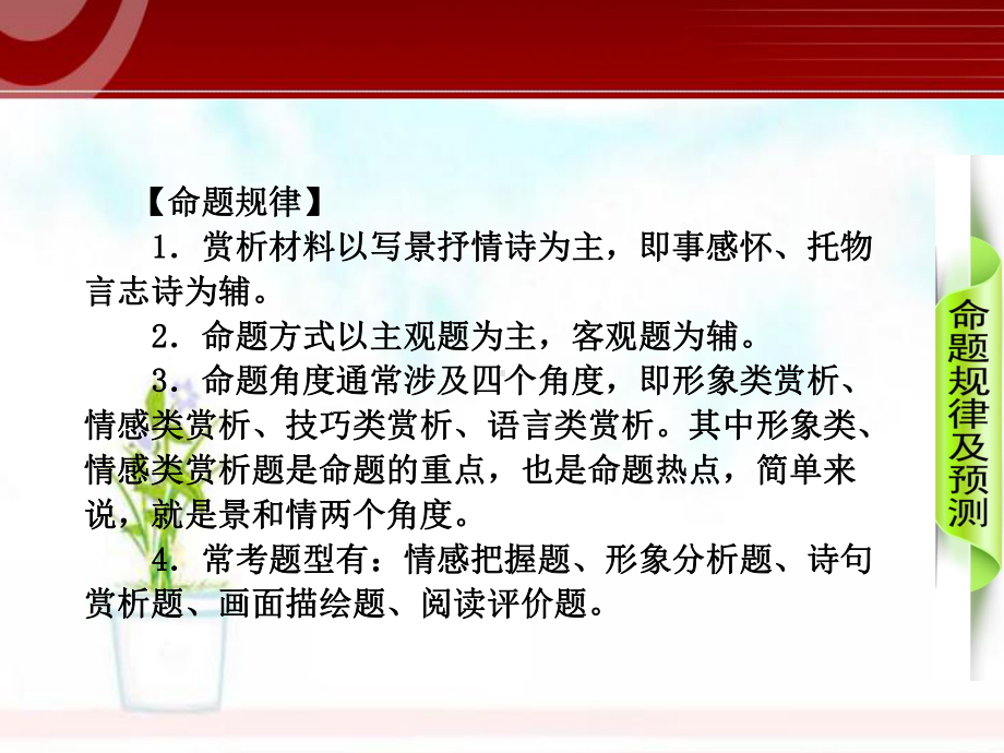 中考语文专题复习12：古诗词鉴赏课件.ppt_第3页