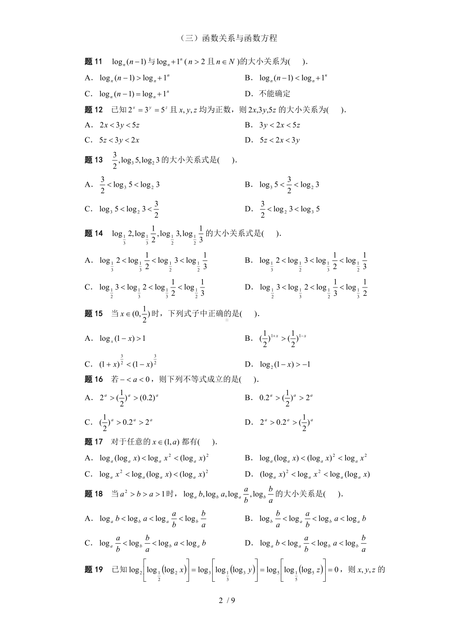 （三）函数关系与函数方程参考模板范本.doc_第2页