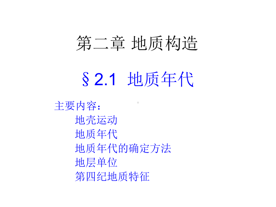 21地质年代及其特征课件.ppt_第1页