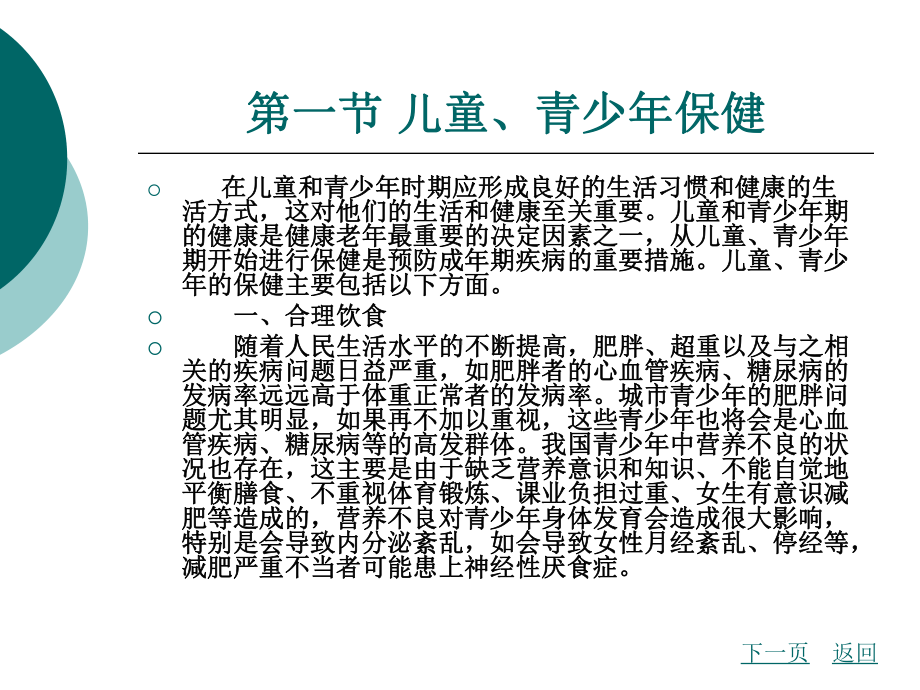 中职家庭保健与护理（主编曾伟菁 北理工版）课件：第四章 家庭保健.ppt_第2页