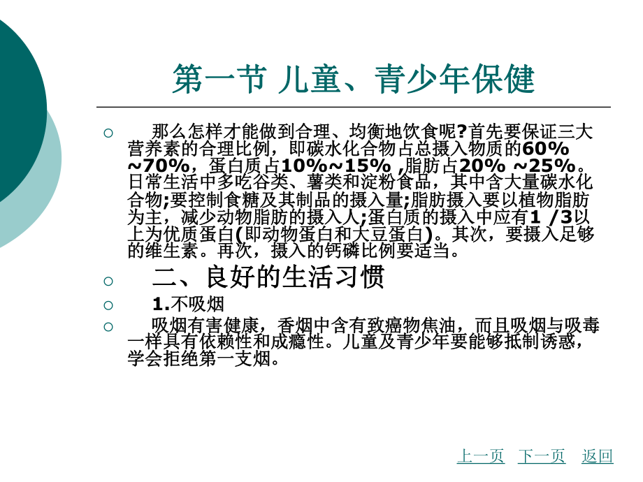 中职家庭保健与护理（主编曾伟菁 北理工版）课件：第四章 家庭保健.ppt_第3页